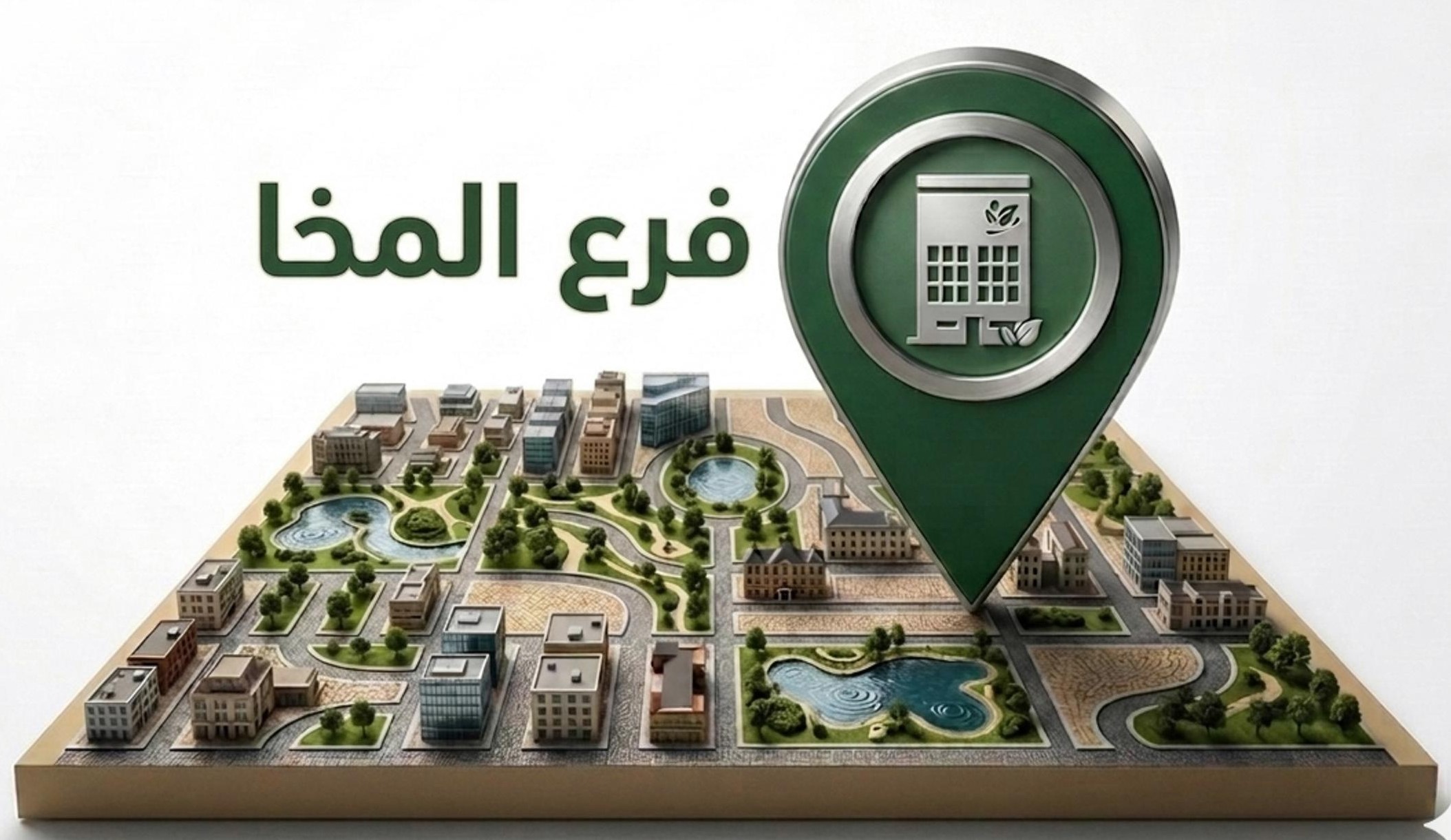 فرع المخا